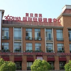 -沪壹健康国际母婴月子中心(360复旦奥医一妇婴东院店)