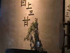 -日上三甘(三里屯店)