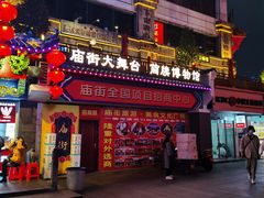 门面-庙街旅游·美食广场(五一广场店)