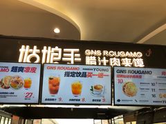 -姑娘手肉夹馍·凉皮·粉面(三盛广场店)