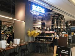 -新鲜誌·新派食集(万象天地店)