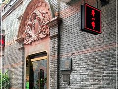 门面-誉八仙茶室酒楼(新天地店)