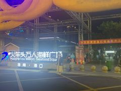 -四川小胡子海鲜(丁村万人海鲜广场店)