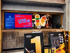 -北丐先生·野馄饨烧烤(长宁龙之梦店)