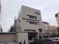 -味莊·青岛菜(云霄路店)