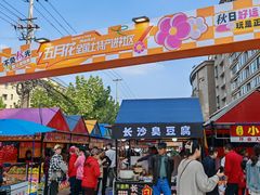 -五月花生活广场