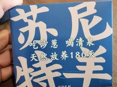 -快乐小羊火锅(河西王府井店)