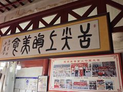 -火勺王