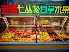 -老炳·七丛松甘草水果