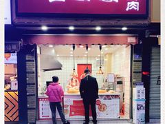 -童婆婆酥肉(双楠店)
