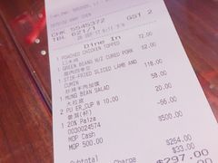 账单-北方馆(澳门伦敦人店)