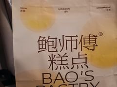 -鲍师傅糕点(西站店)