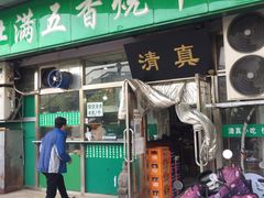 -老爆肚满五香烧牛羊肉