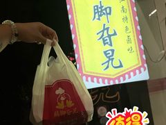 -鸡脚旮旯平江路店