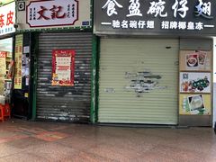 -食盈碗仔翅(星玺广场店)