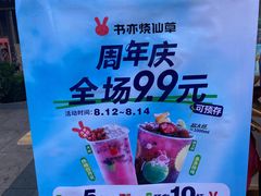 -书亦烧仙草(万达广场美食街店)
