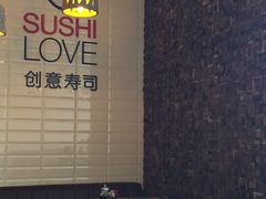 -Sushi Love 创意寿司(丽影广场店)