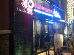 门面-和彩放题餐厅(酒仙桥店)