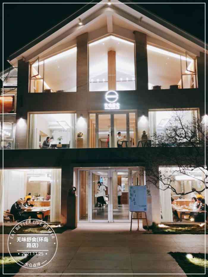 无味舒食(环岛路店)