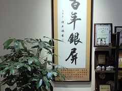 -百年银屏蚝烙·潮汕菜·非遗(乐山店)
