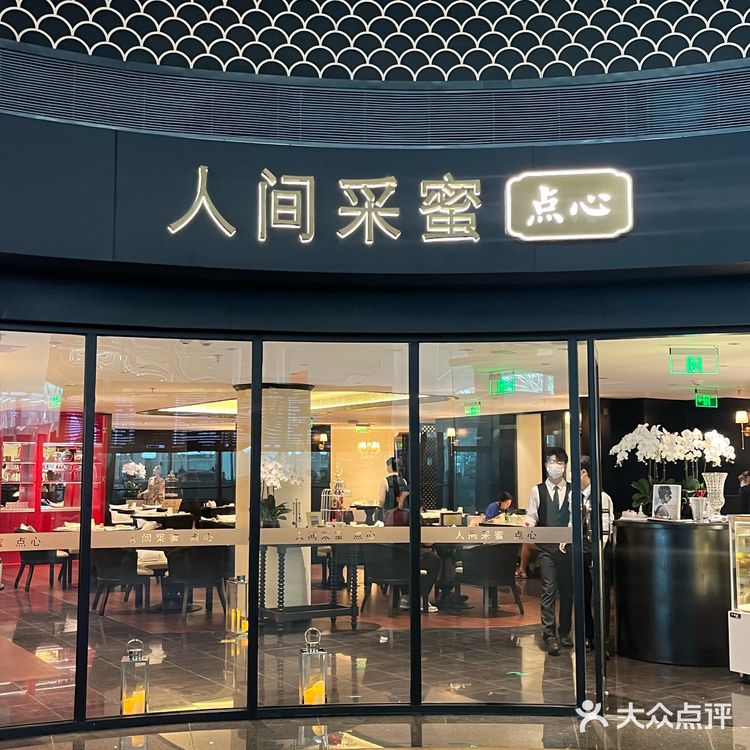 青岛｜我竟然在机场吃到了人间采蜜！