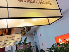 -怪噜范·老贵阳街头名小吃(鸿通城店)