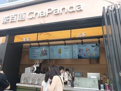 -茶百道(春熙路银石广场店)