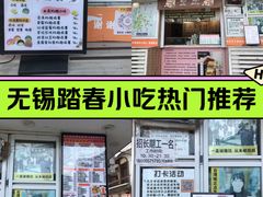 -台湾味正点车轮饼可丽饼(南禅寺店)
