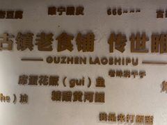 -古镇老食铺-徐州非遗技艺餐厅(大学城店)