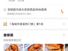 -牛庄高晓山风味馅饼城(海城店)