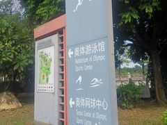 -奥林匹克体育中心游泳馆