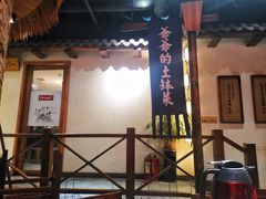 门面-爷爷的土钵菜(街道口店)