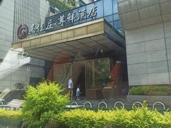 -高佳庄·舟山海鲜(海景旗舰店)