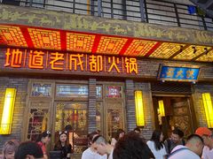 门面-蜀大侠火锅(寰球文化地标·总府店)