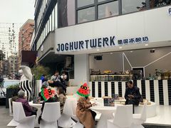 -JW德国冻酸奶Frozen Yogurt(龙湖成都滨江天街店)