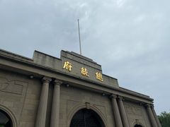 门面-南京中国近代史遗址博物馆(南京总统府)