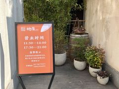-粗茶淡饭·隐庐私厨(东亭店)