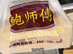 -鲍师傅糕点(春熙路店)