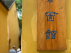 -西园戒幢律寺