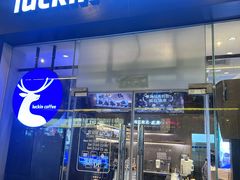 -瑞幸咖啡(横琴中央汇店)