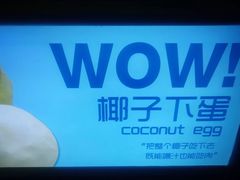 -椰子下蛋(南锣鼓巷店)