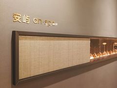 -安屿an·spa(卓悦中心商场店)