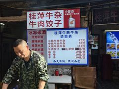 -桂萍特色牛筋牛杂(长堤街总店)