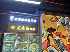 门面-友德福.老字号粤菜.广州地标融合美食(荔湾路店)