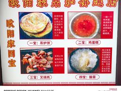 -欧阳家吊炉饼(九纬路店)