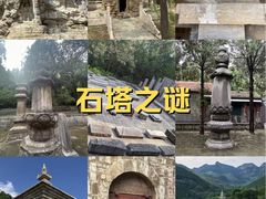-四门塔风景区