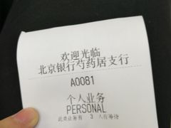 -北京银行(芍药居支行)