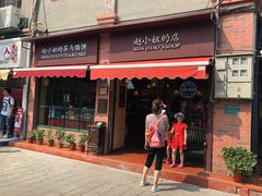 门面-赵小姐的店(鼓浪屿三友店)