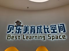 -贝乐少儿英语·全外教(滨江中心)