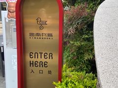 -思南书局(复兴中路店)